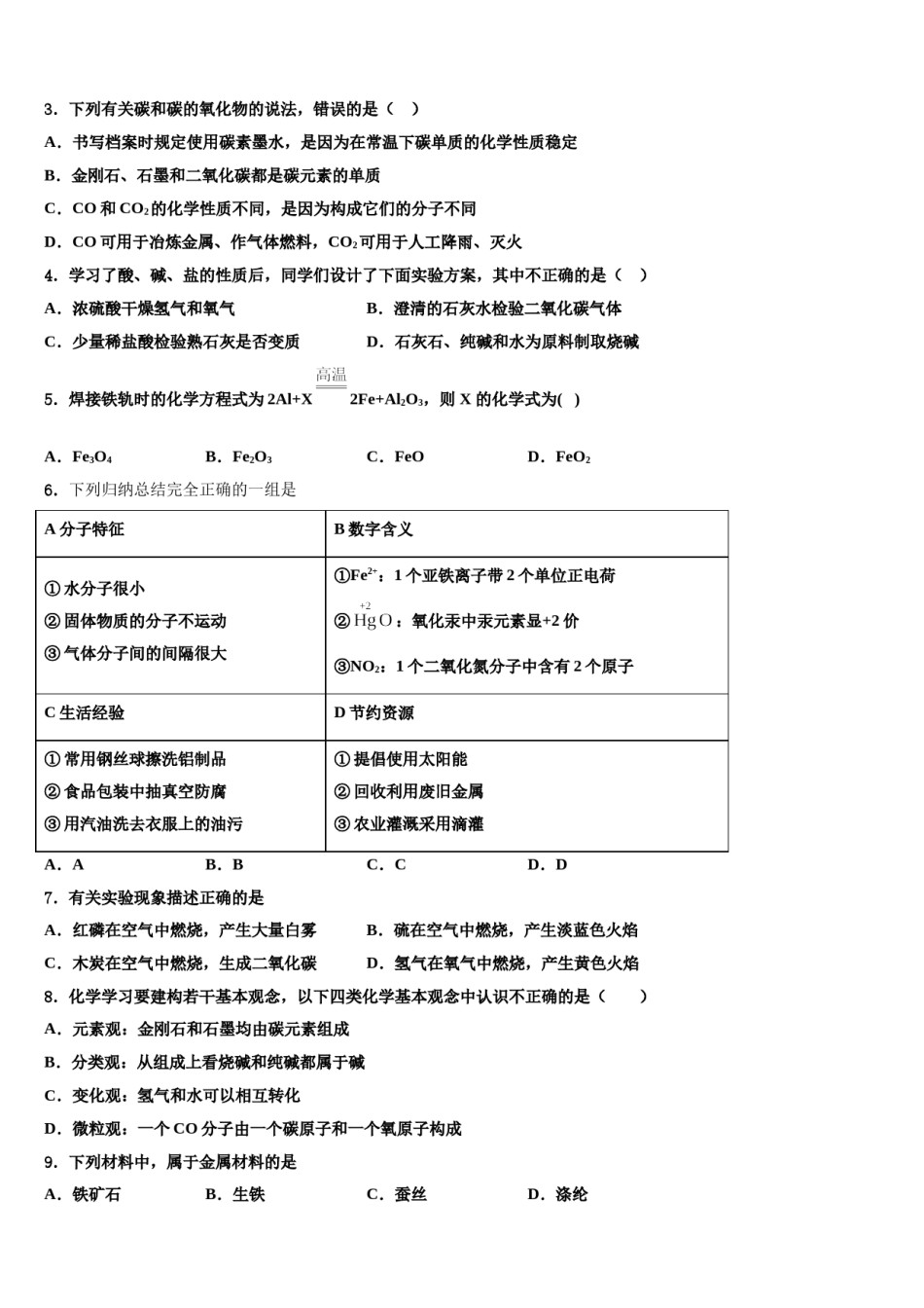 2023-2024学年山东省东营市东营区史口镇中学心初级中学中考三模化学试题含解析.doc_第2页