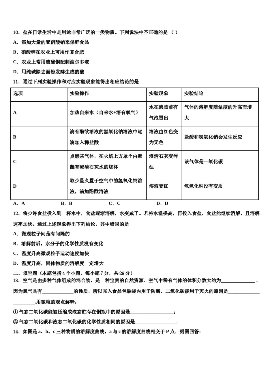2023-2024学年山东省东营市东营区史口镇中学心初级中学中考三模化学试题含解析.doc_第3页