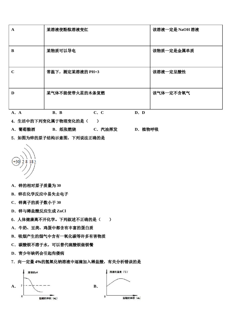 2023-2024学年山东省东营市垦利区重点名校中考化学猜题卷含解析.doc_第2页