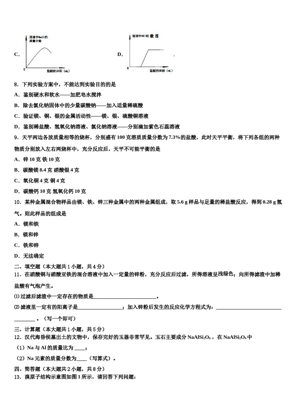 2023-2024学年山东省东营市垦利区重点名校中考化学猜题卷含解析.doc_第3页