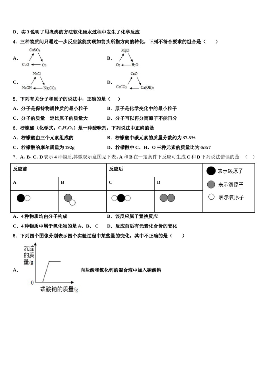 2023-2024学年山东省东营市胜利第一中学中考化学模拟试题含解析.doc_第2页