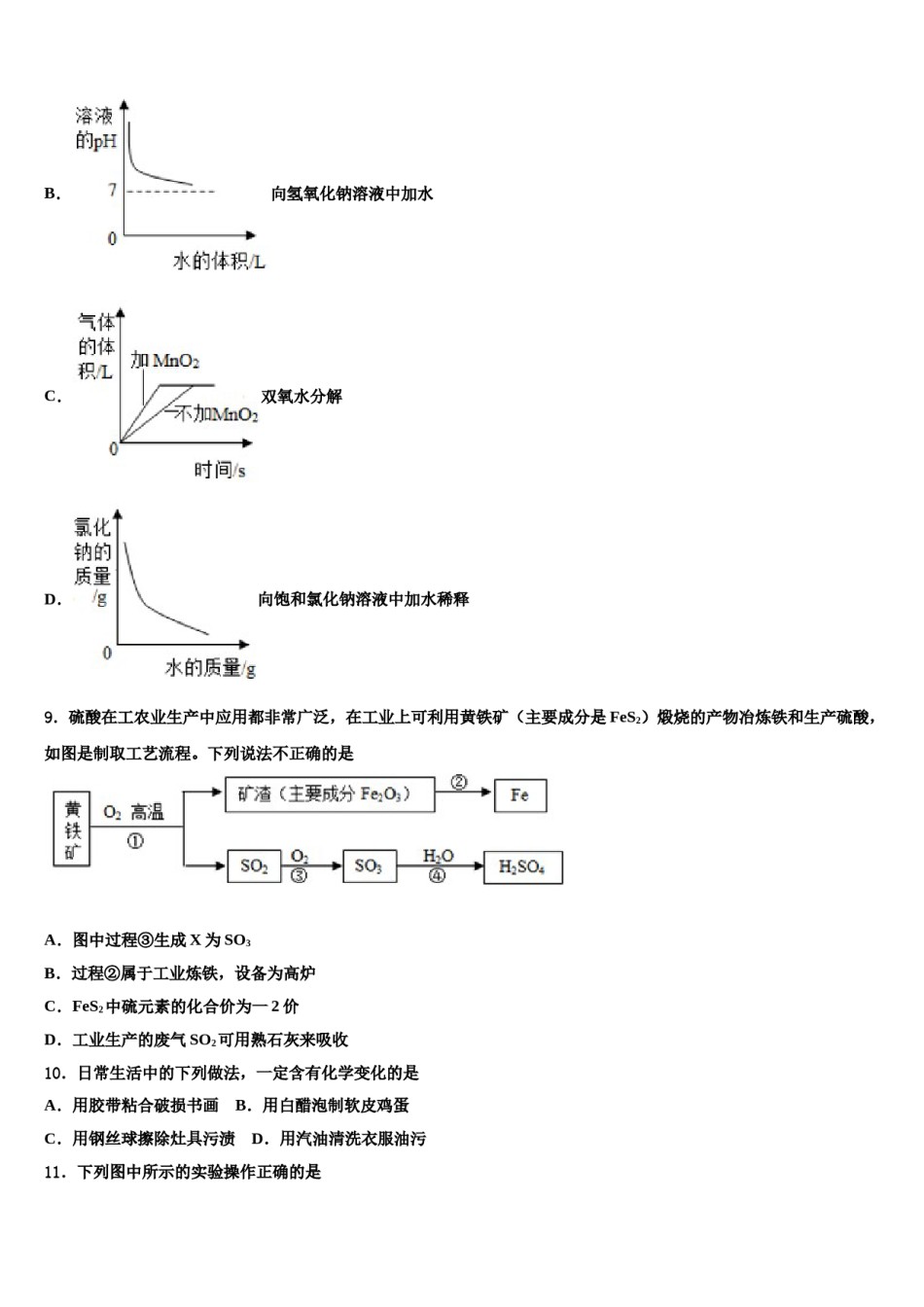 2023-2024学年山东省东营市胜利第一中学中考化学模拟试题含解析.doc_第3页