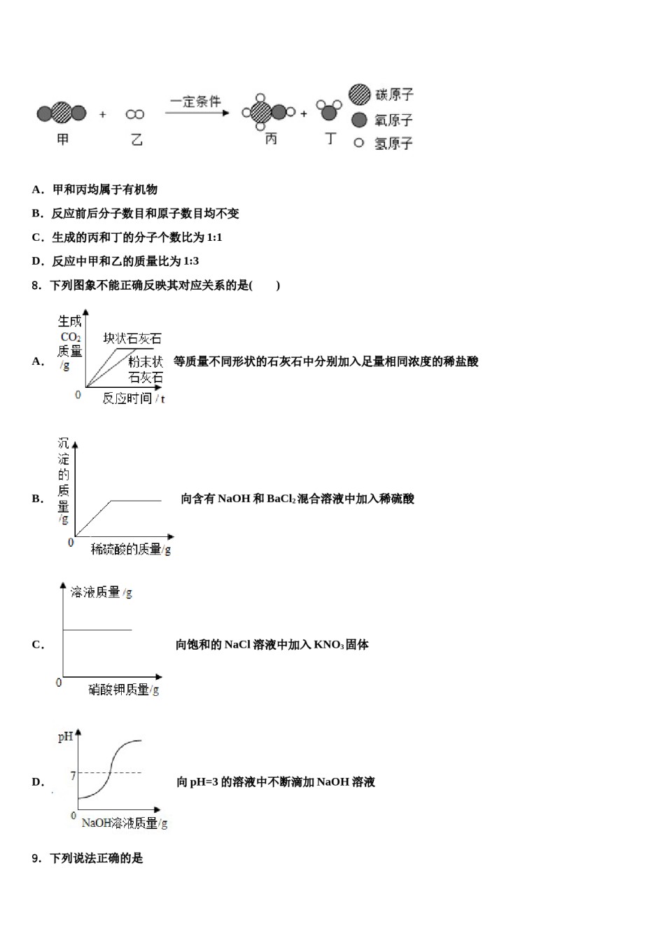 2023-2024学年山东省东阿县中考一模化学试题含解析.doc_第3页