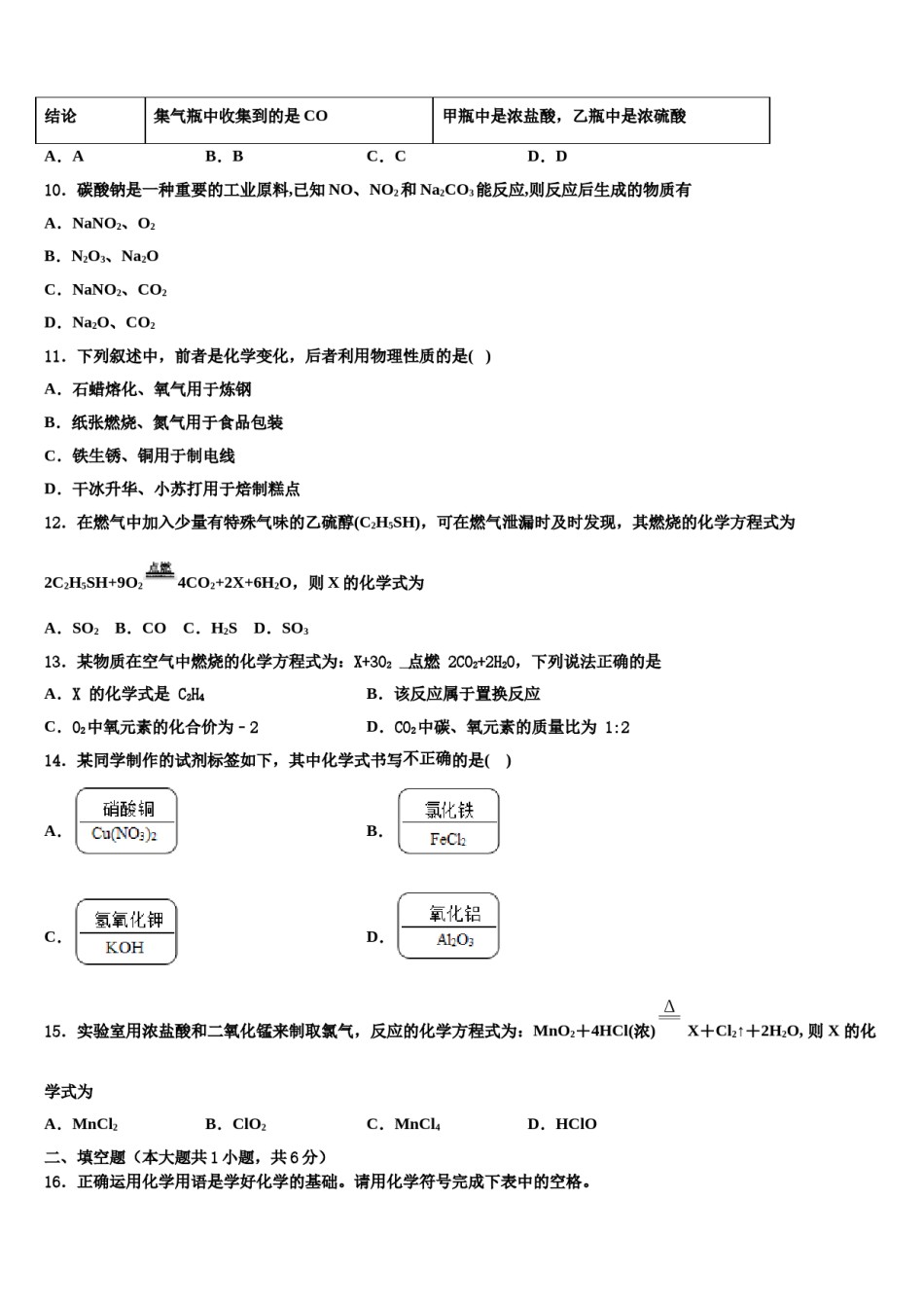 2023-2024学年山东省临沂市临沂经济开发区重点名校中考化学最后一模试卷含解析.doc_第3页