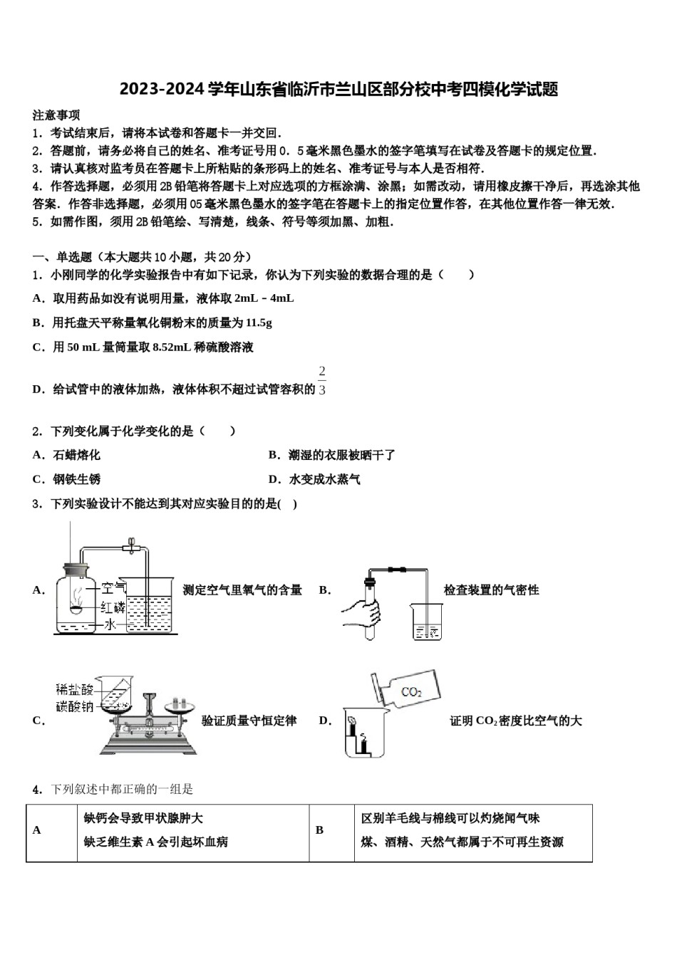 2023-2024学年山东省临沂市兰山区部分校中考四模化学试题含解析.doc_第1页