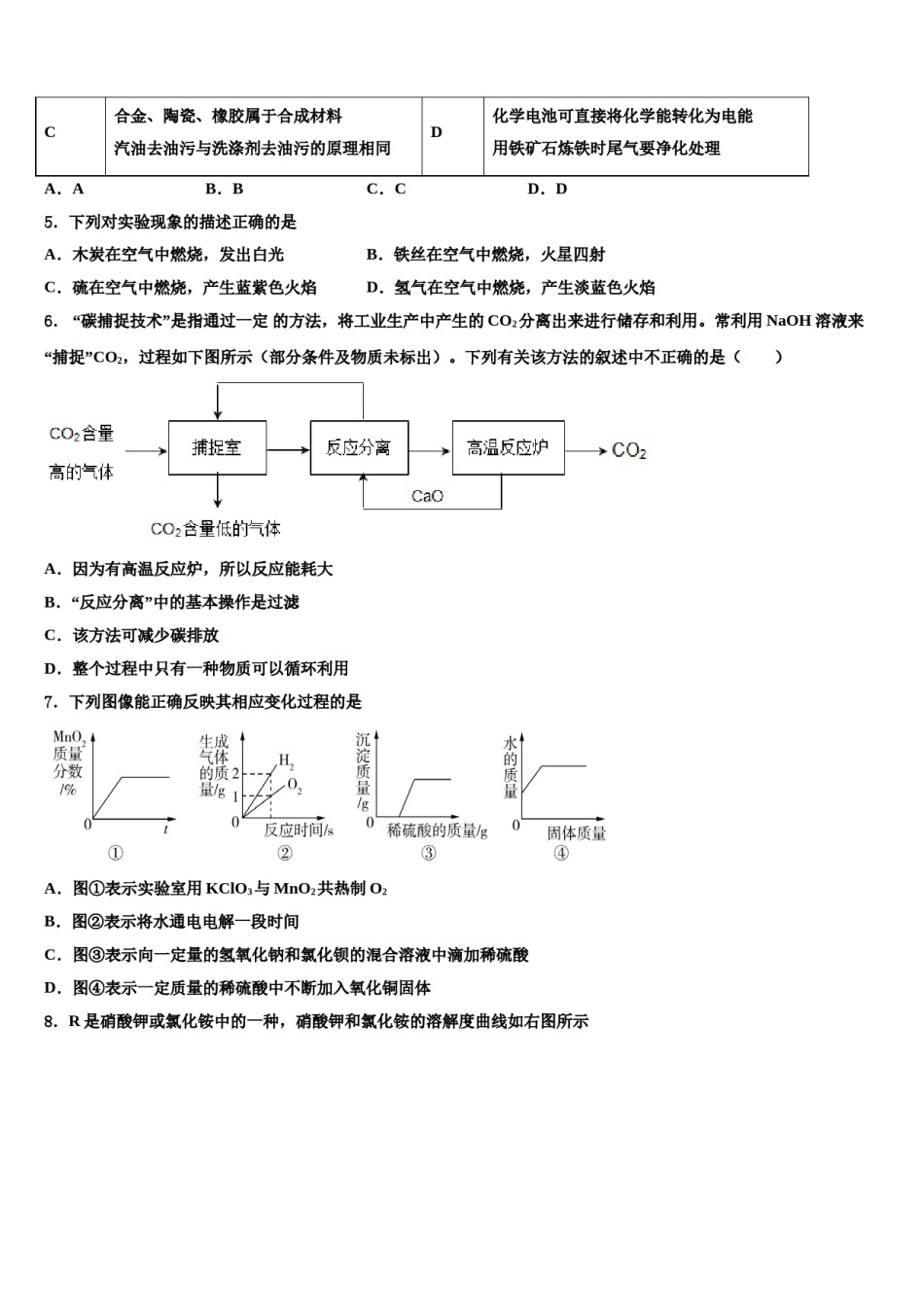 2023-2024学年山东省临沂市兰山区部分校中考四模化学试题含解析.doc_第2页