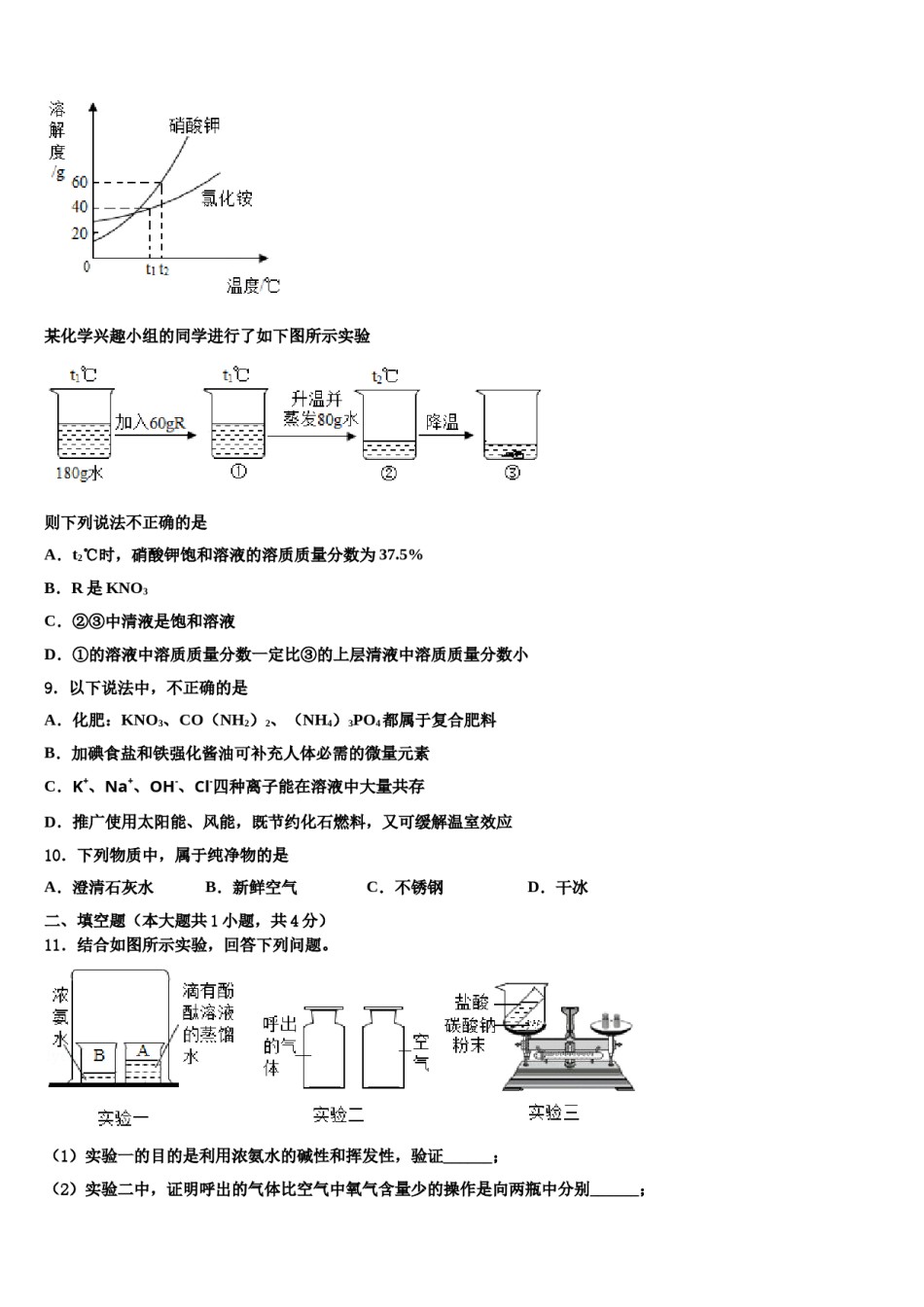 2023-2024学年山东省临沂市兰山区部分校中考四模化学试题含解析.doc_第3页
