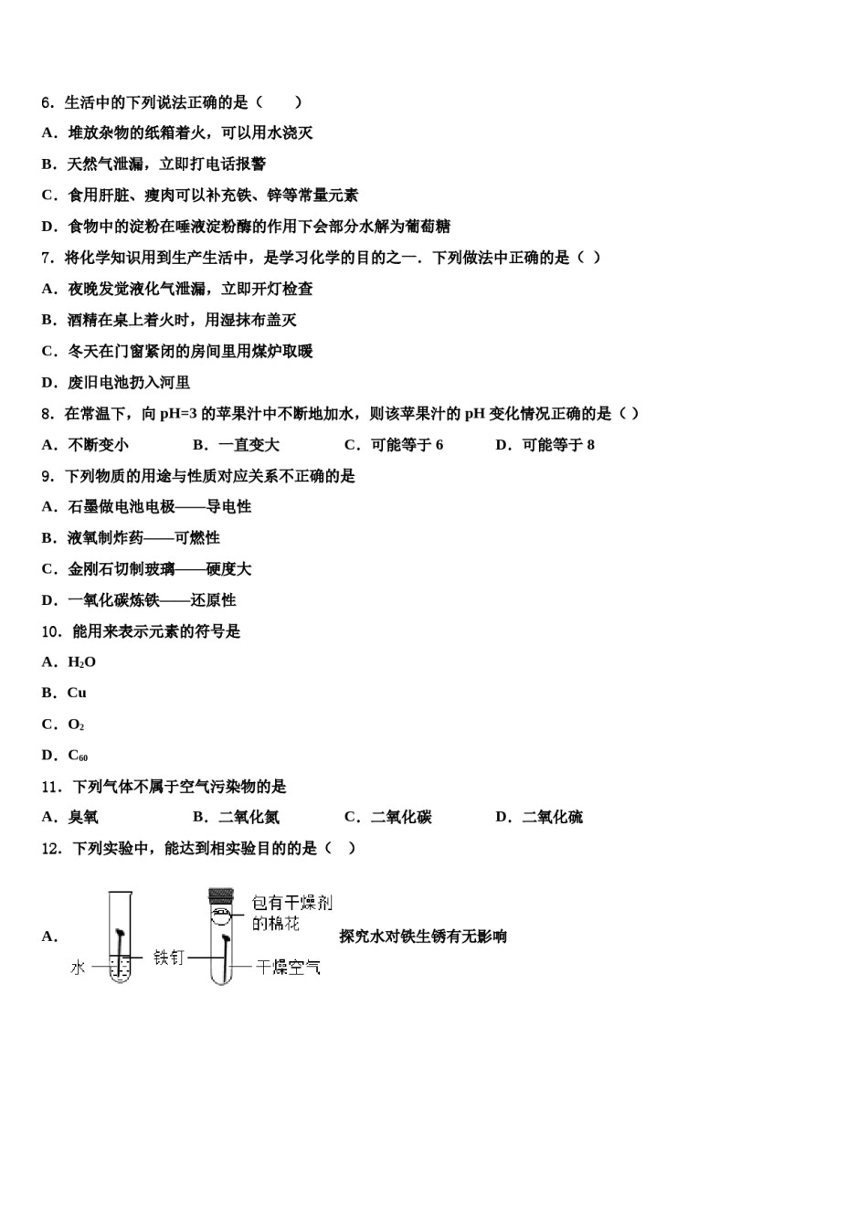 2023-2024学年山东省临沂市河东区初中化学毕业考试模拟冲刺卷含解析.doc_第2页