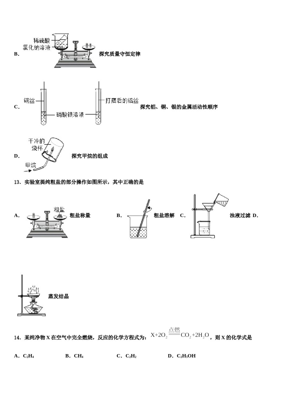 2023-2024学年山东省临沂市河东区初中化学毕业考试模拟冲刺卷含解析.doc_第3页