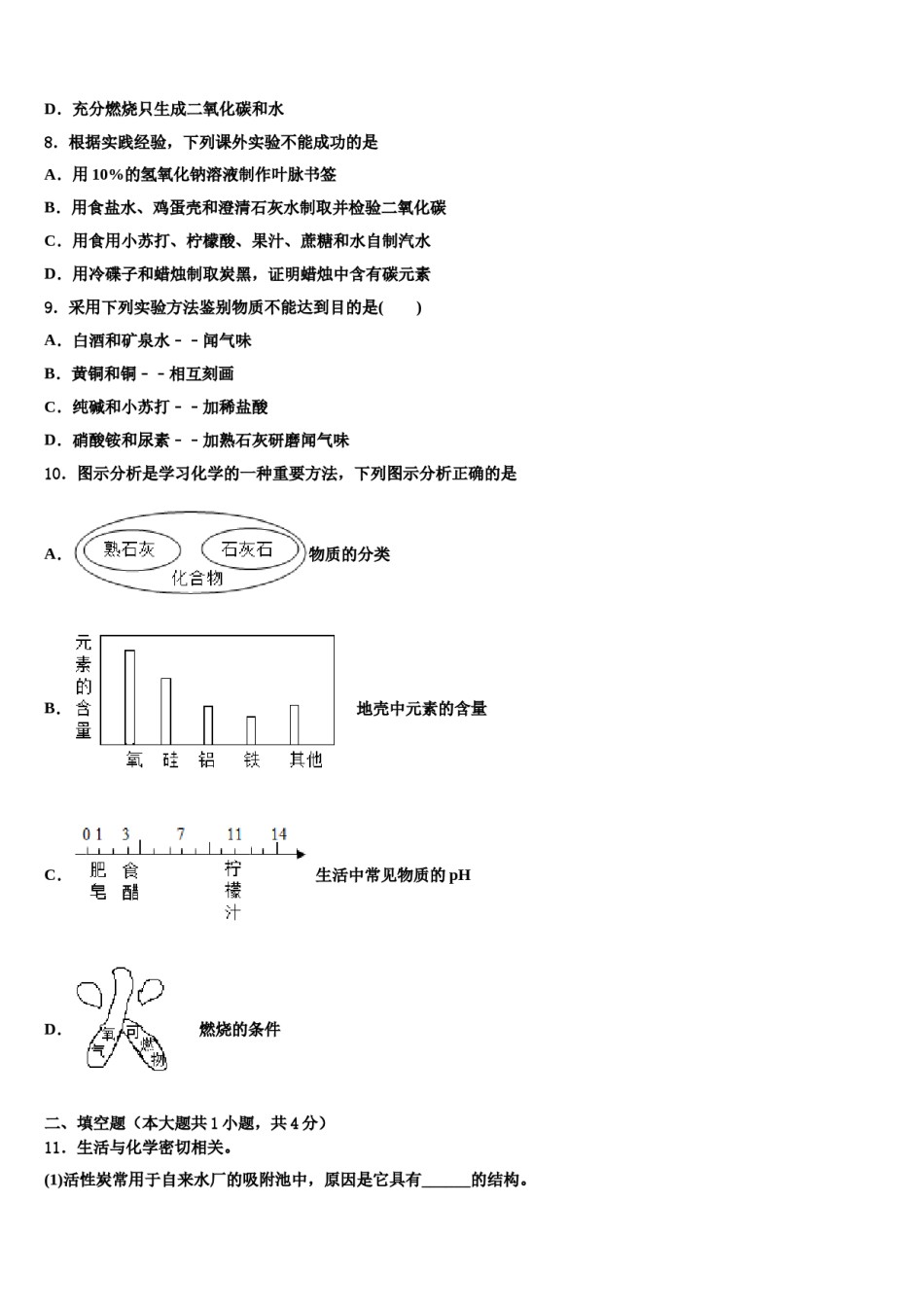 2023-2024学年山东省临沂市罗庄区中考化学对点突破模拟试卷含解析.doc_第3页