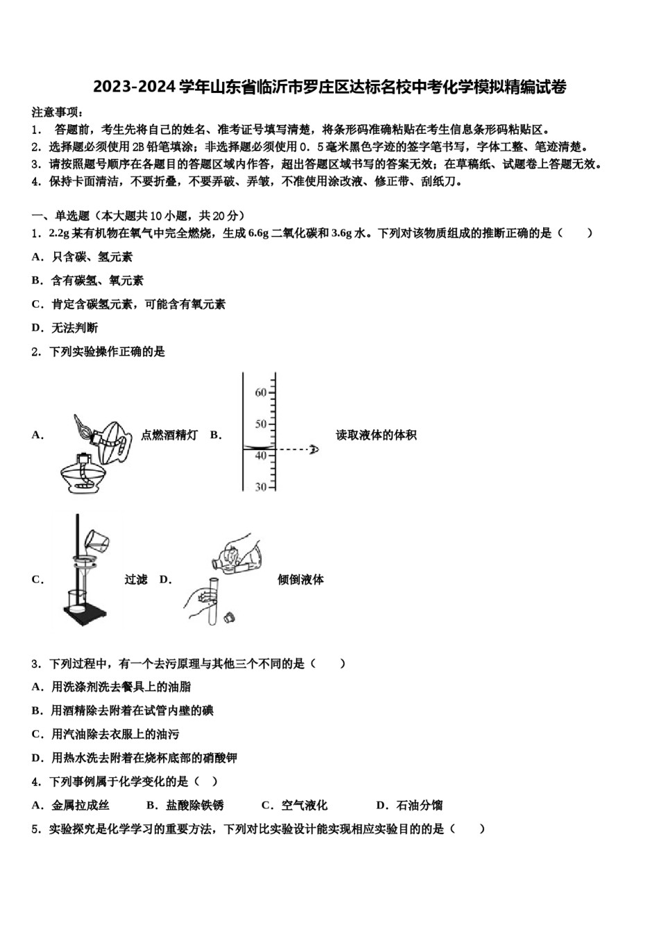 2023-2024学年山东省临沂市罗庄区达标名校中考化学模拟精编试卷含解析.doc_第1页