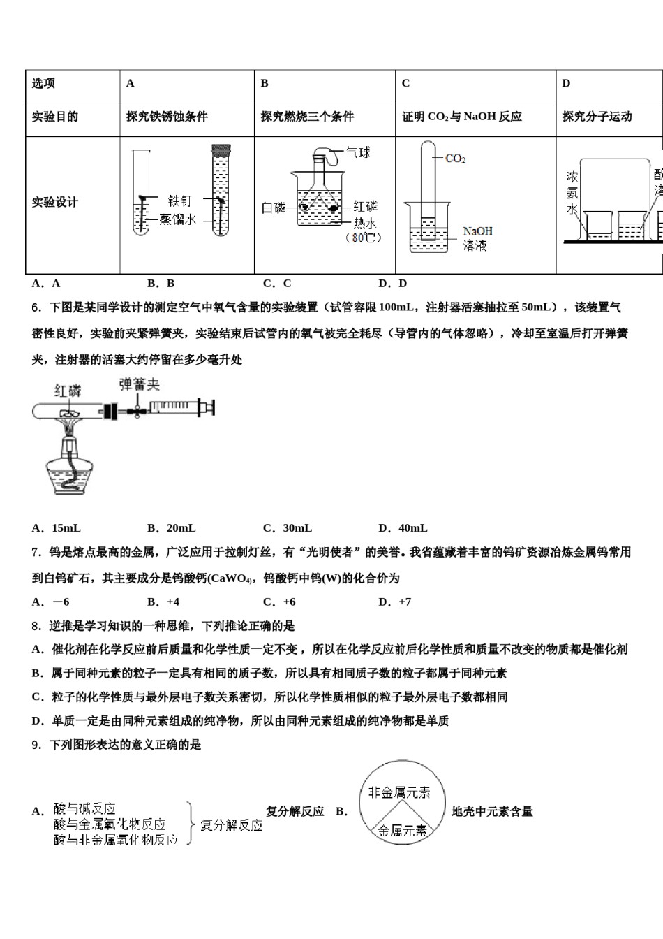 2023-2024学年山东省临沂市罗庄区达标名校中考化学模拟精编试卷含解析.doc_第2页