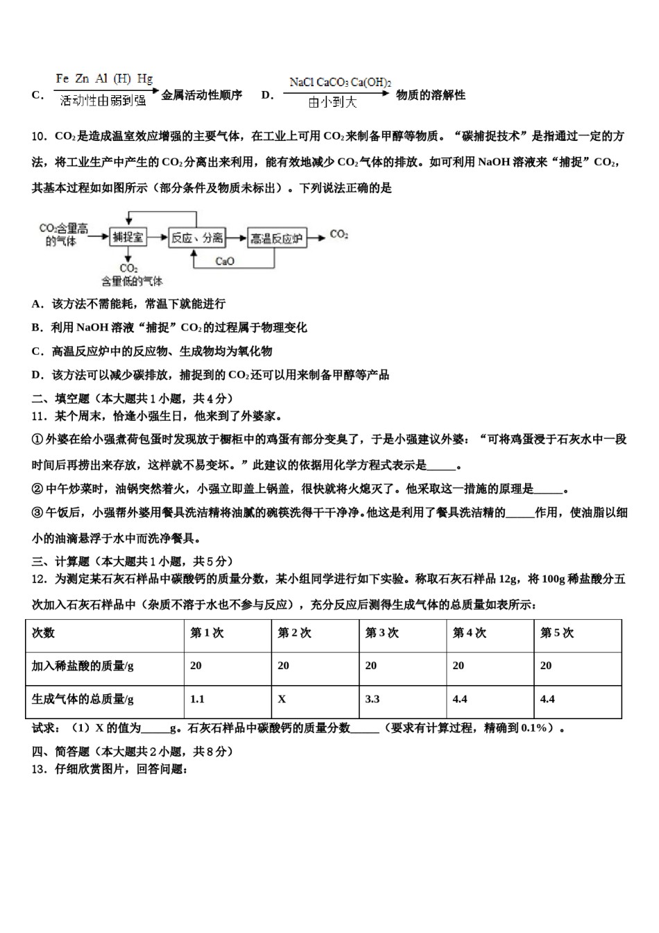 2023-2024学年山东省临沂市罗庄区达标名校中考化学模拟精编试卷含解析.doc_第3页