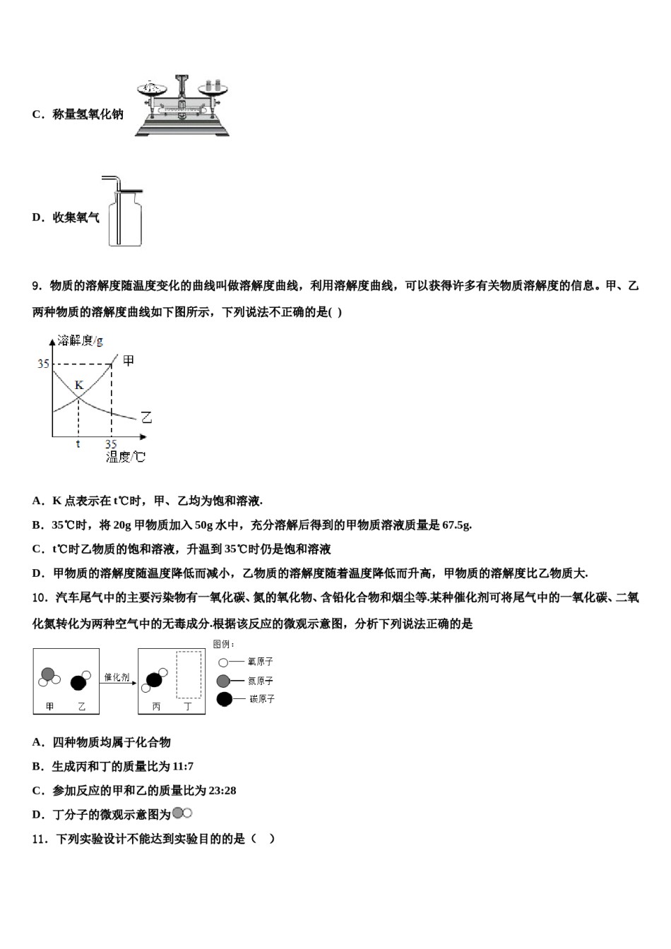 2023-2024学年山东省临沂市莒南县中考二模化学试题含解析.doc_第3页