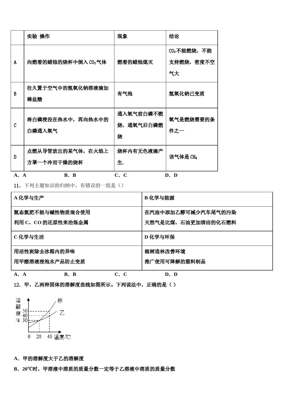 2023-2024学年山东省临沂市青云中学中考化学押题试卷含解析.doc_第3页