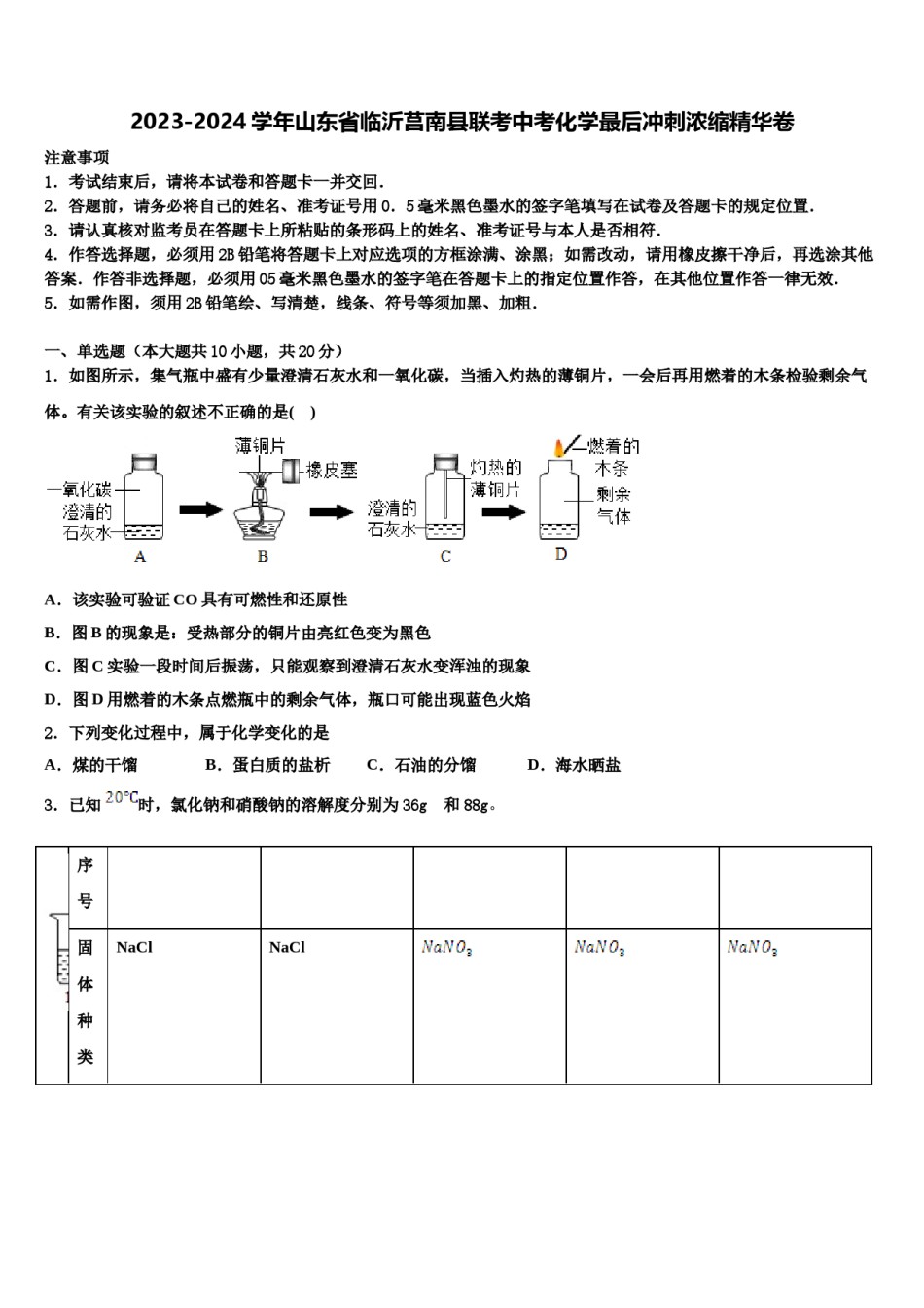 2023-2024学年山东省临沂莒南县联考中考化学最后冲刺浓缩精华卷含解析.doc_第1页