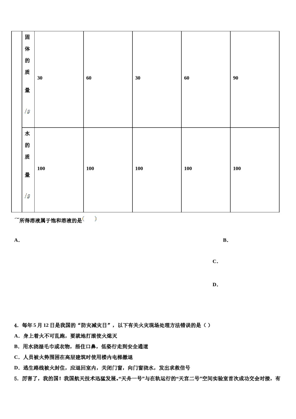 2023-2024学年山东省临沂莒南县联考中考化学最后冲刺浓缩精华卷含解析.doc_第2页