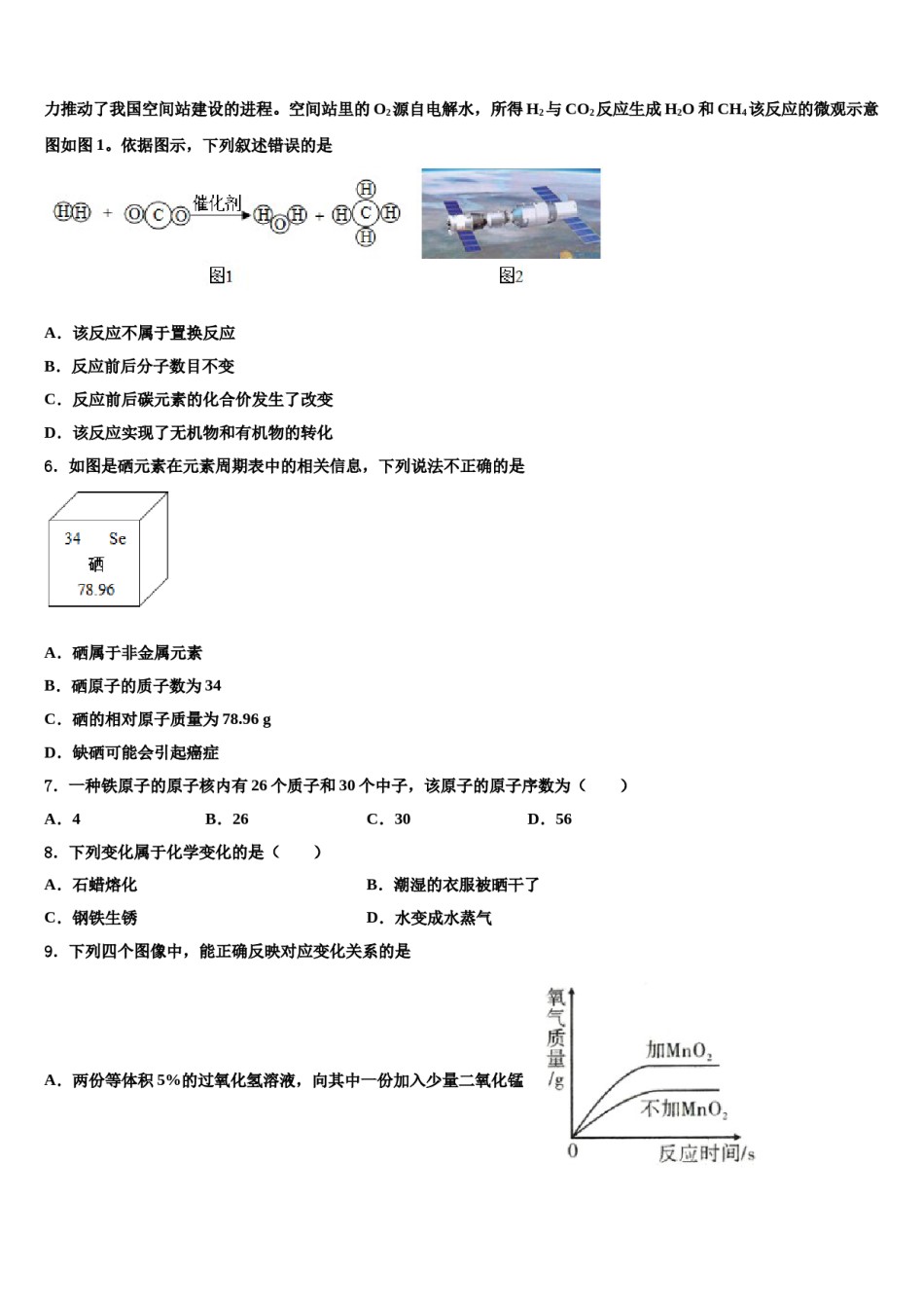 2023-2024学年山东省临沂莒南县联考中考化学最后冲刺浓缩精华卷含解析.doc_第3页