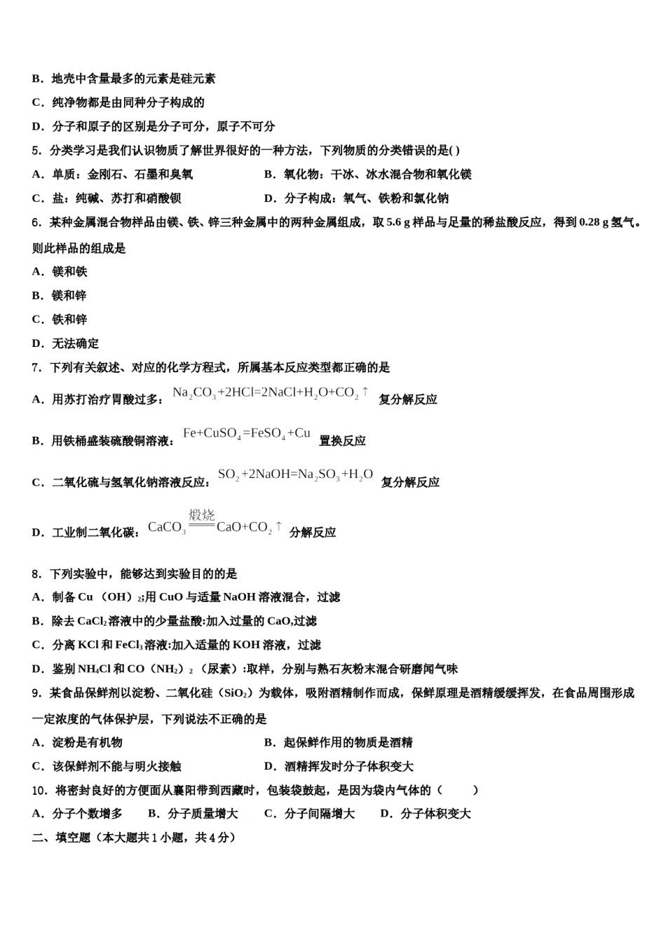 2023-2024学年山东省临清、高唐两地重点中学中考化学模拟精编试卷含解析.doc_第2页