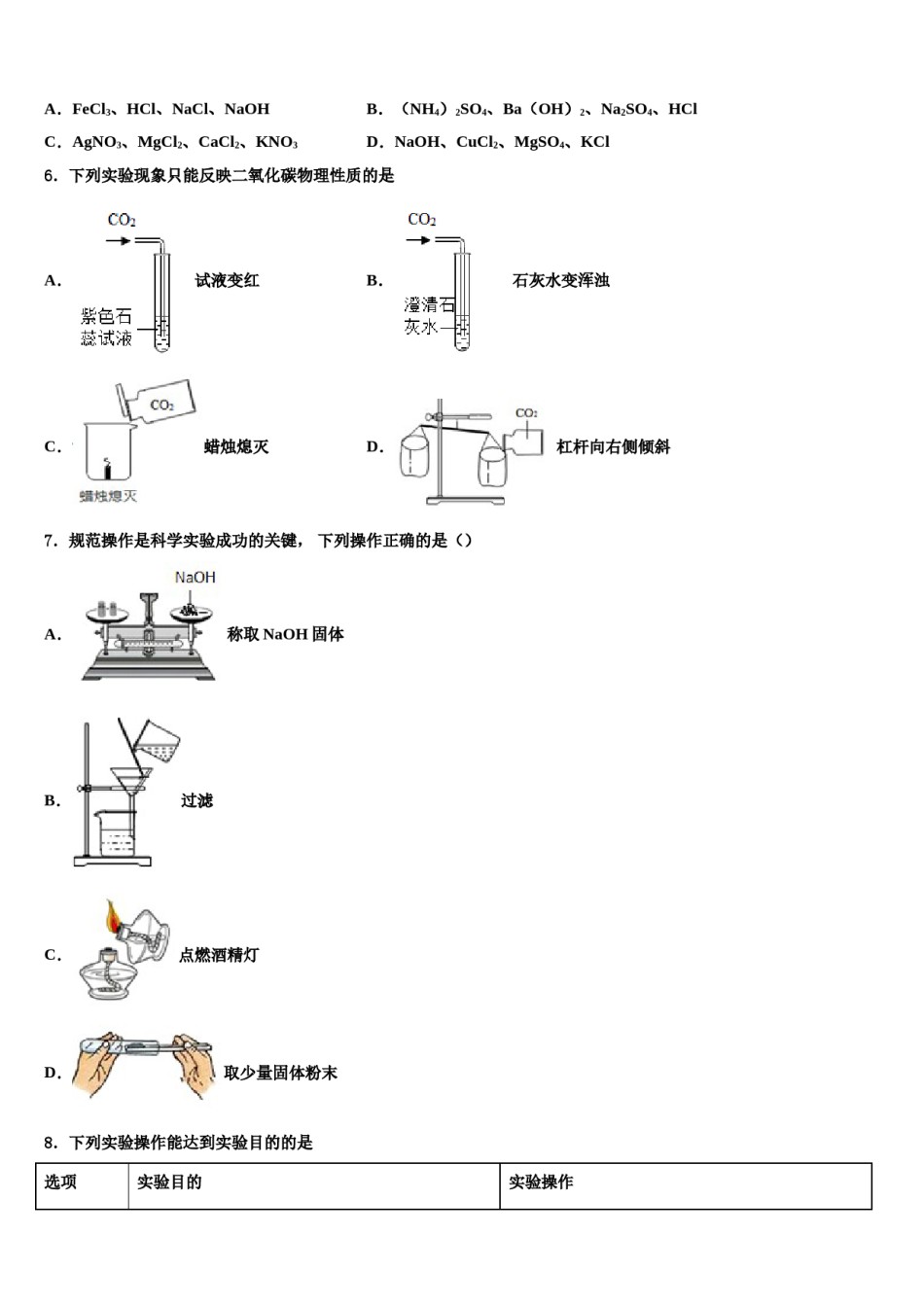 2023-2024学年山东省临清市中考考前最后一卷化学试卷含解析.doc_第2页