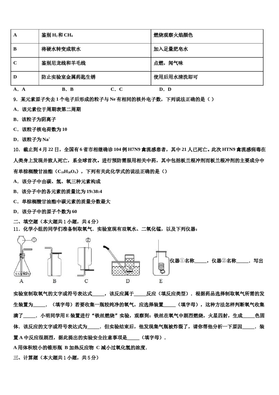 2023-2024学年山东省临清市中考考前最后一卷化学试卷含解析.doc_第3页