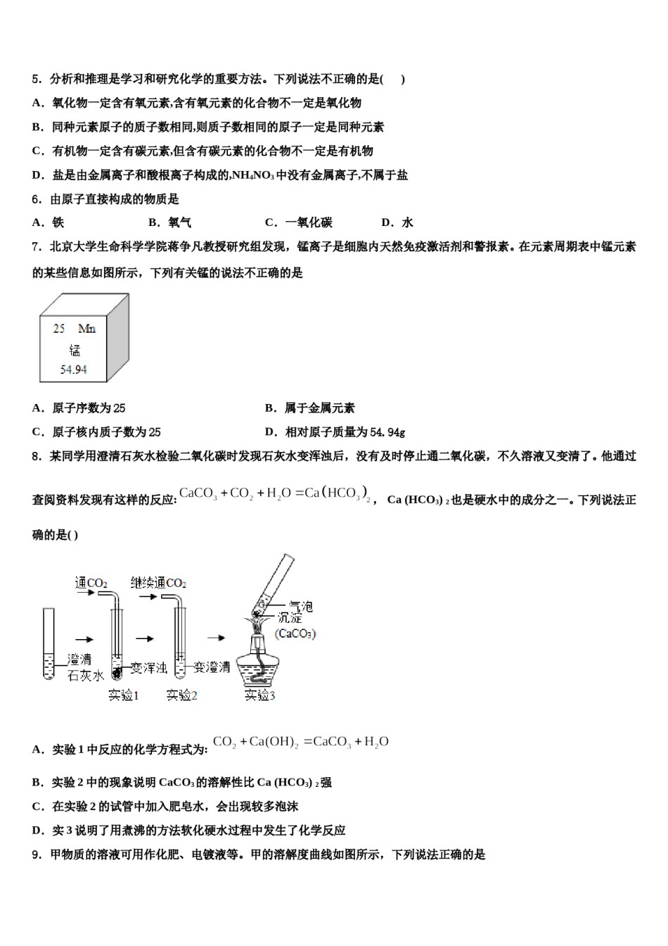 2023-2024学年山东省乐陵市开元中学初中化学毕业考试模拟冲刺卷含解析.doc_第2页