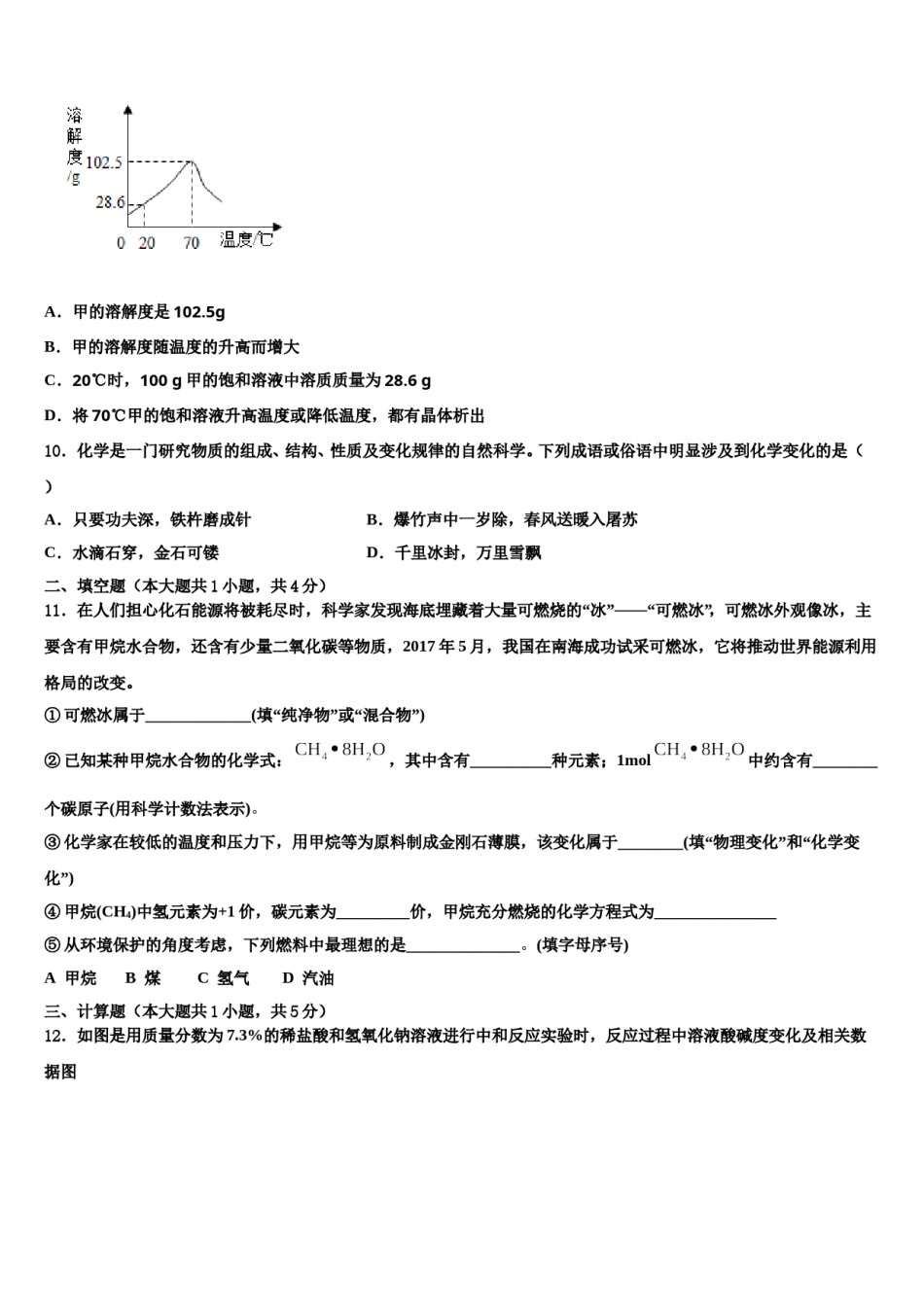 2023-2024学年山东省乐陵市开元中学初中化学毕业考试模拟冲刺卷含解析.doc_第3页