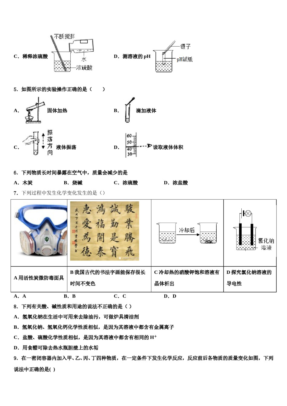 2023-2024学年山东省乐陵市第一中学重点名校中考化学对点突破模拟试卷含解析.doc_第2页