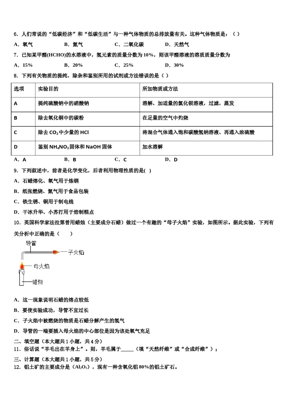 2023-2024学年山东省乐陵市花园镇中考联考化学试题含解析.doc_第2页