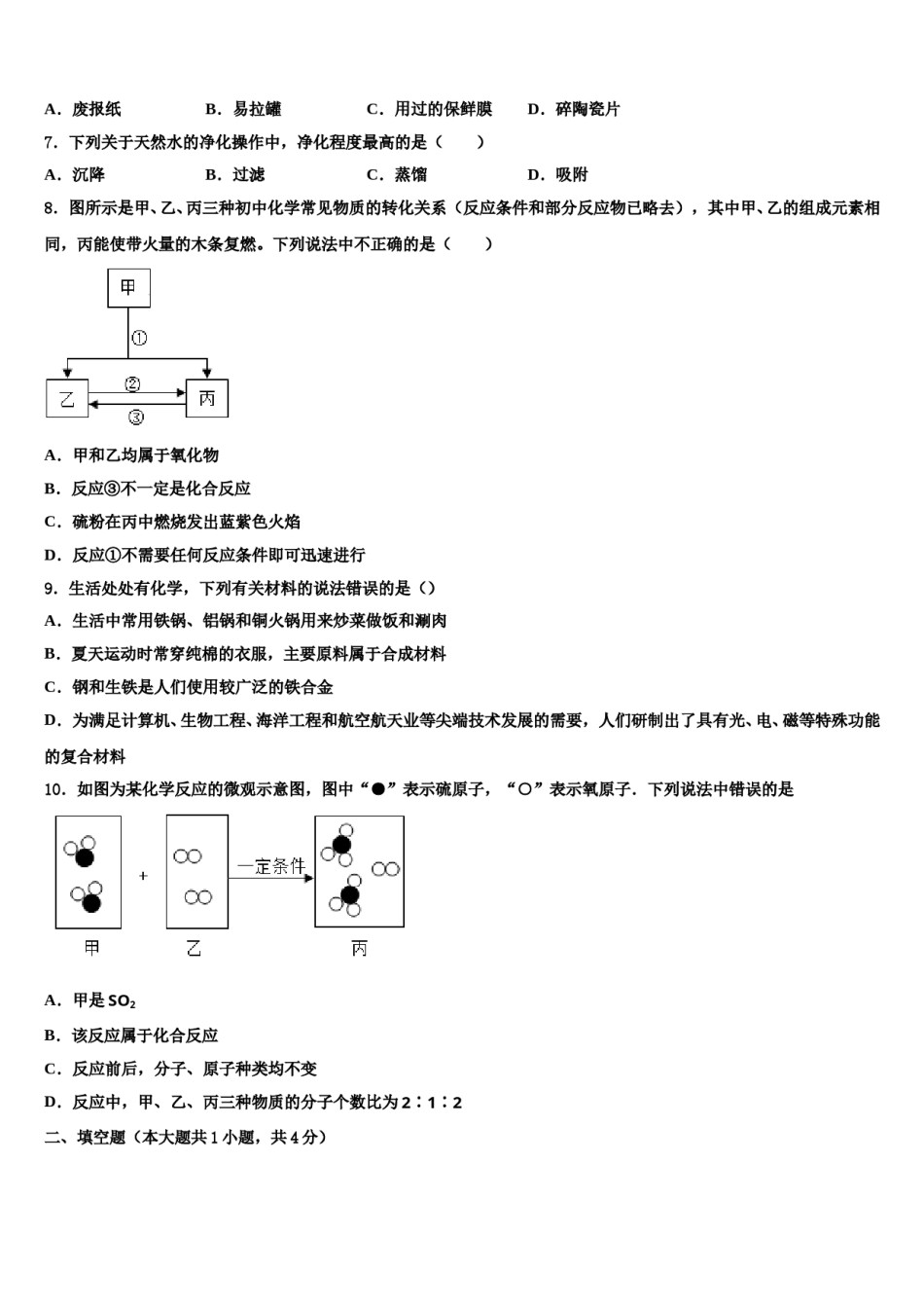 2023-2024学年山东省五莲县联考中考一模化学试题含解析.doc_第2页