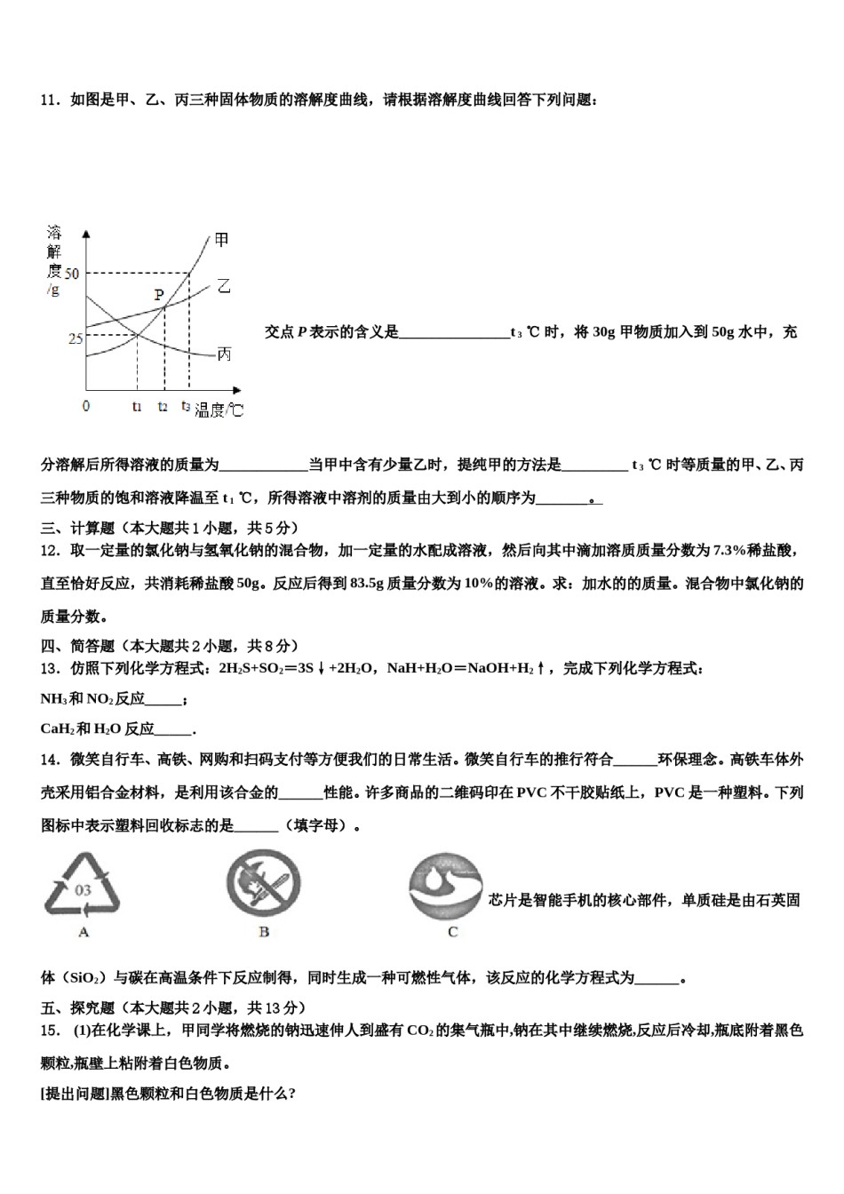 2023-2024学年山东省五莲县联考中考一模化学试题含解析.doc_第3页