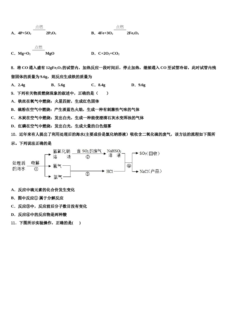 2023-2024学年山东省兰陵县中考化学对点突破模拟试卷含解析.doc_第2页