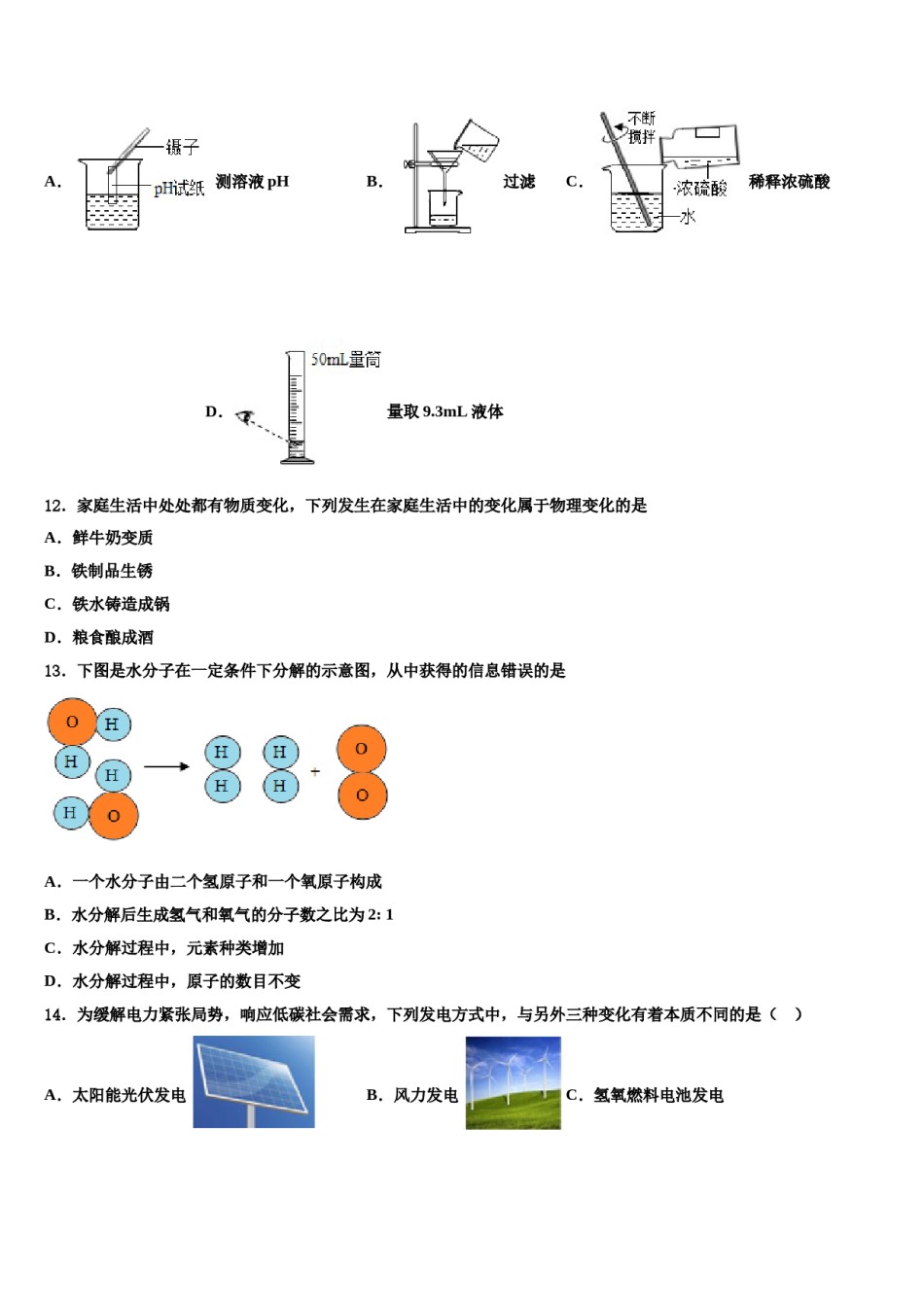 2023-2024学年山东省兰陵县中考化学对点突破模拟试卷含解析.doc_第3页