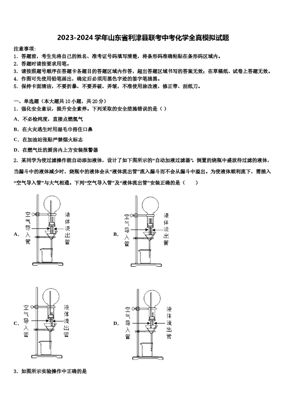 2023-2024学年山东省利津县联考中考化学全真模拟试题含解析.doc_第1页