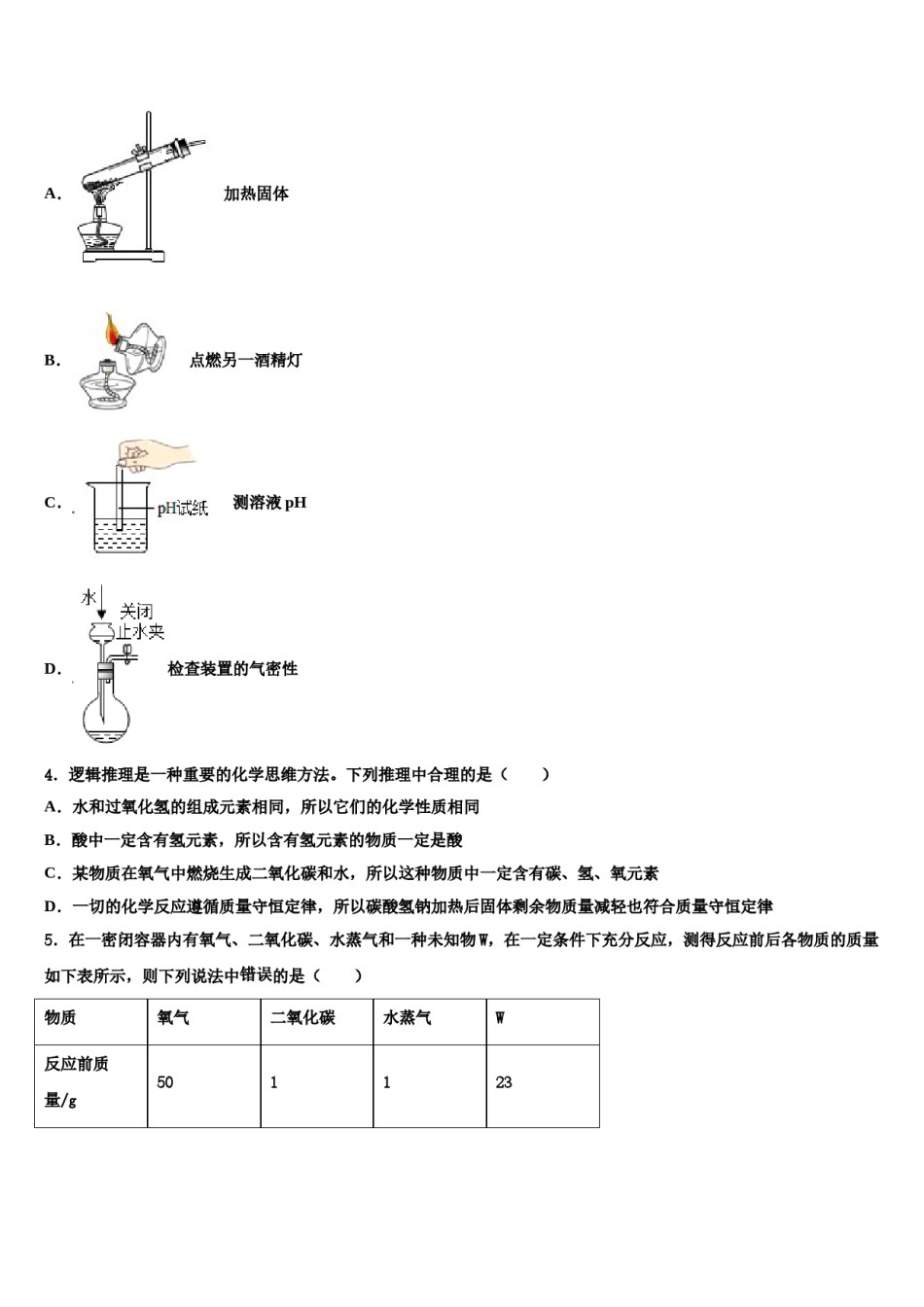 2023-2024学年山东省利津县联考中考化学全真模拟试题含解析.doc_第2页