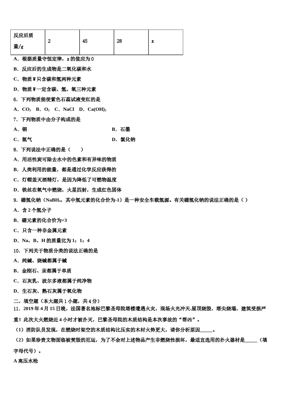 2023-2024学年山东省利津县联考中考化学全真模拟试题含解析.doc_第3页