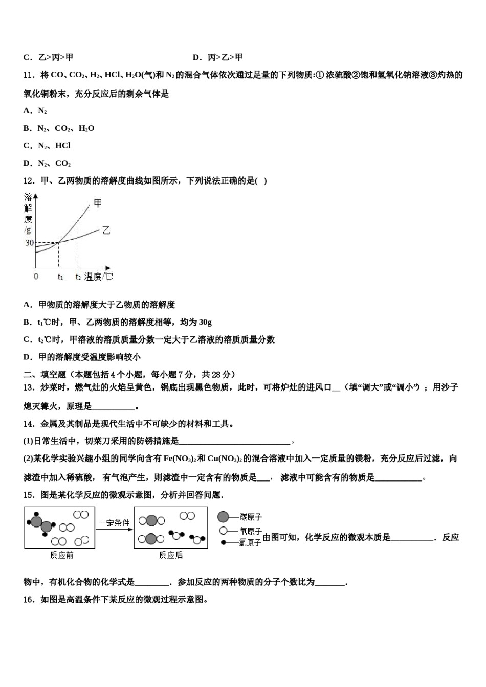 2023-2024学年山东省即墨市中考化学押题试卷含解析.doc_第3页