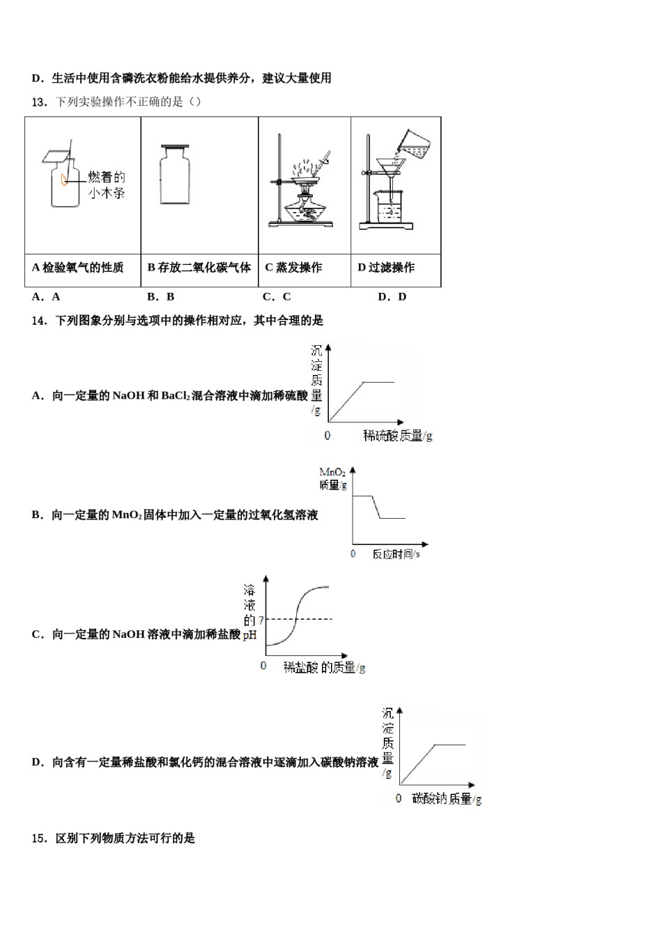 2023-2024学年山东省商河县中考化学模试卷含解析.doc_第3页