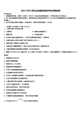 2023-2024学年山东省商河县中考化学模试卷含解析.doc