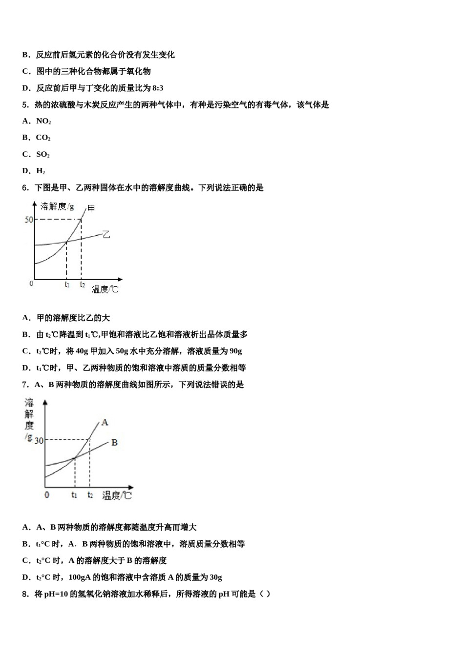 2023-2024学年山东省商河县龙桑寺镇中考五模化学试题含解析.doc_第2页
