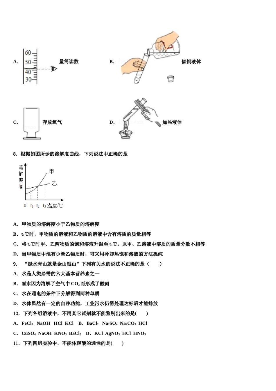 2023-2024学年山东省垦利区中考联考化学试题含解析.doc_第2页