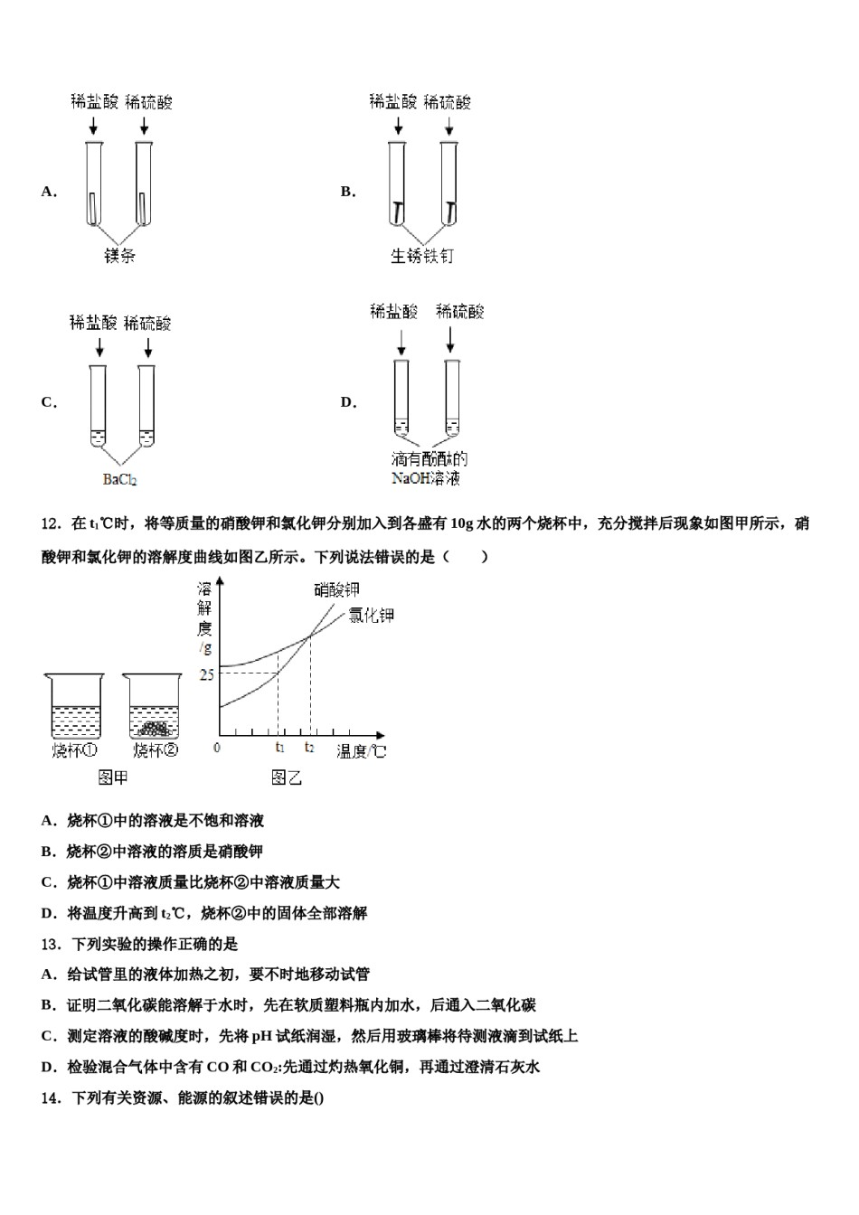 2023-2024学年山东省垦利区中考联考化学试题含解析.doc_第3页