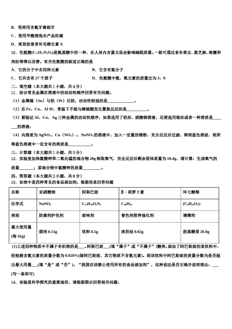 2023-2024学年山东省威海市文登区中考化学模拟精编试卷含解析.doc_第3页