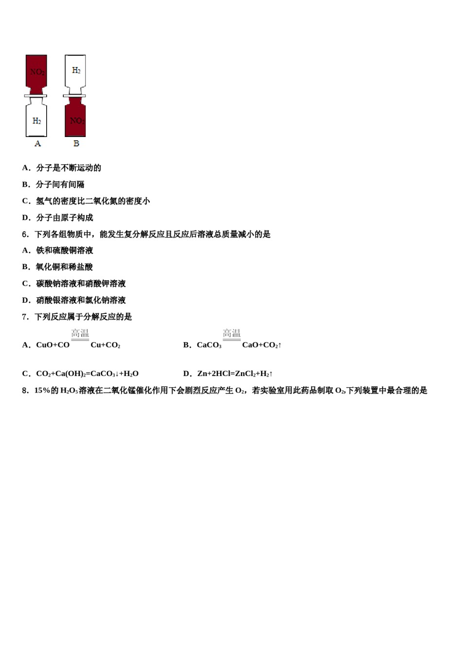 2023-2024学年山东省威海市环翠区中考化学全真模拟试题含解析.doc_第2页