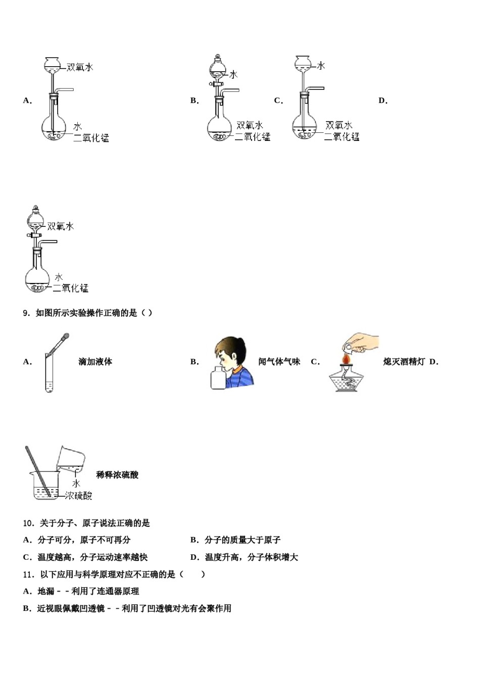 2023-2024学年山东省威海市环翠区中考化学全真模拟试题含解析.doc_第3页
