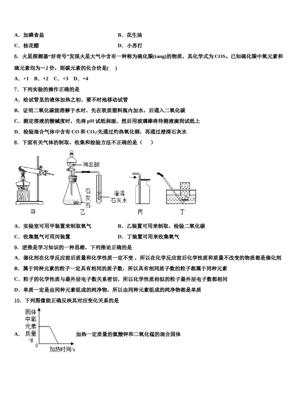 2023-2024学年山东省宁阳十一中重点中学中考猜题化学试卷含解析.doc_第2页