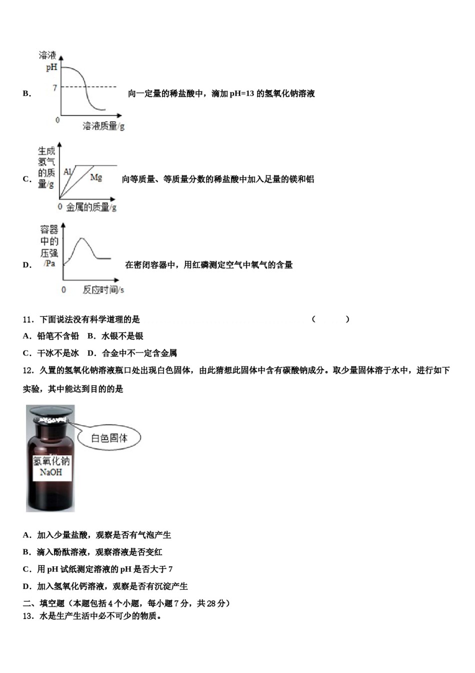 2023-2024学年山东省宁阳十一中重点中学中考猜题化学试卷含解析.doc_第3页