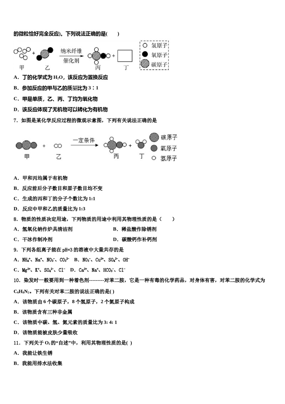 2023-2024学年山东省安丘市、高密市、寿光市重点达标名校中考化学猜题卷含解析.doc_第2页