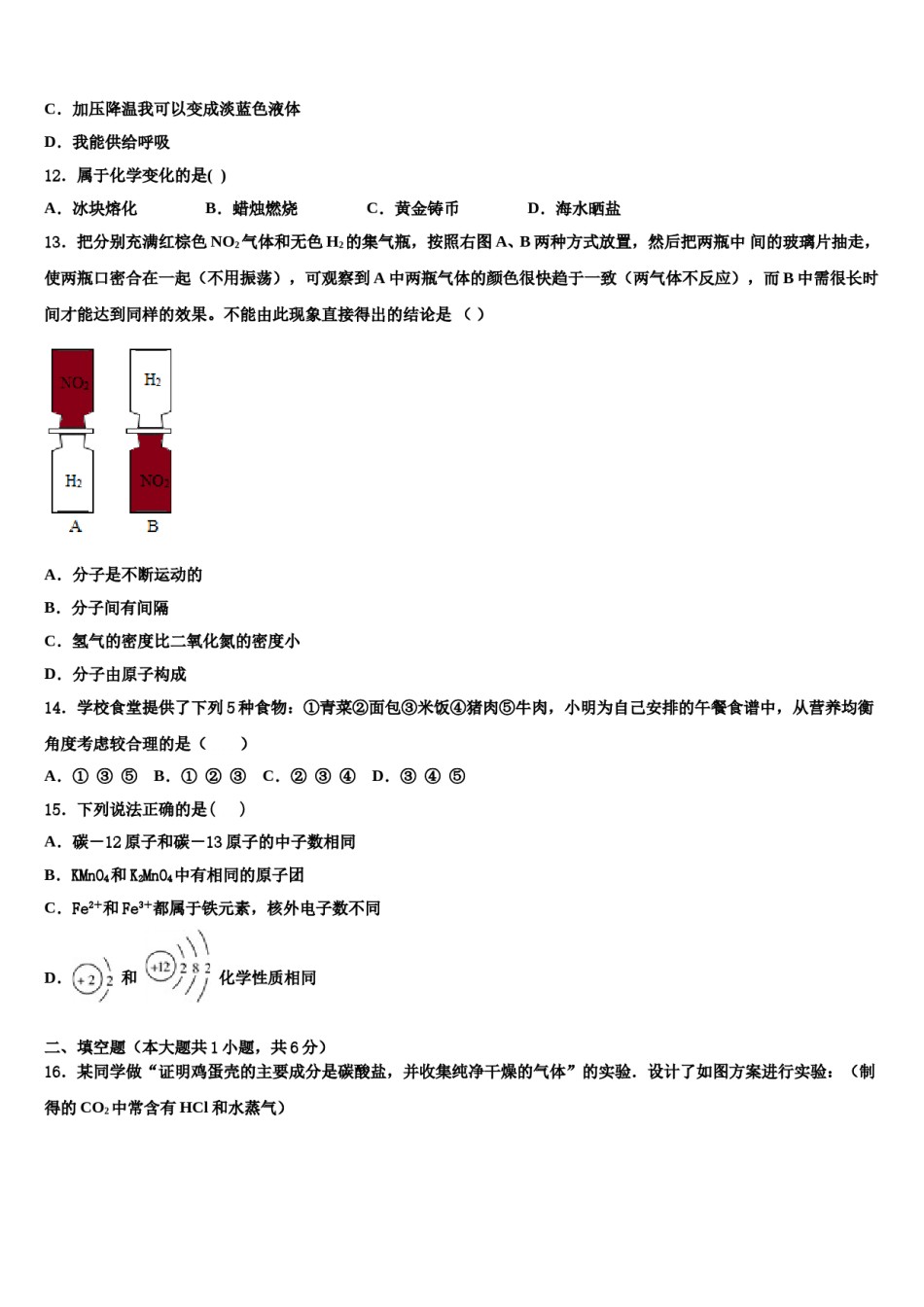 2023-2024学年山东省安丘市、高密市、寿光市重点达标名校中考化学猜题卷含解析.doc_第3页