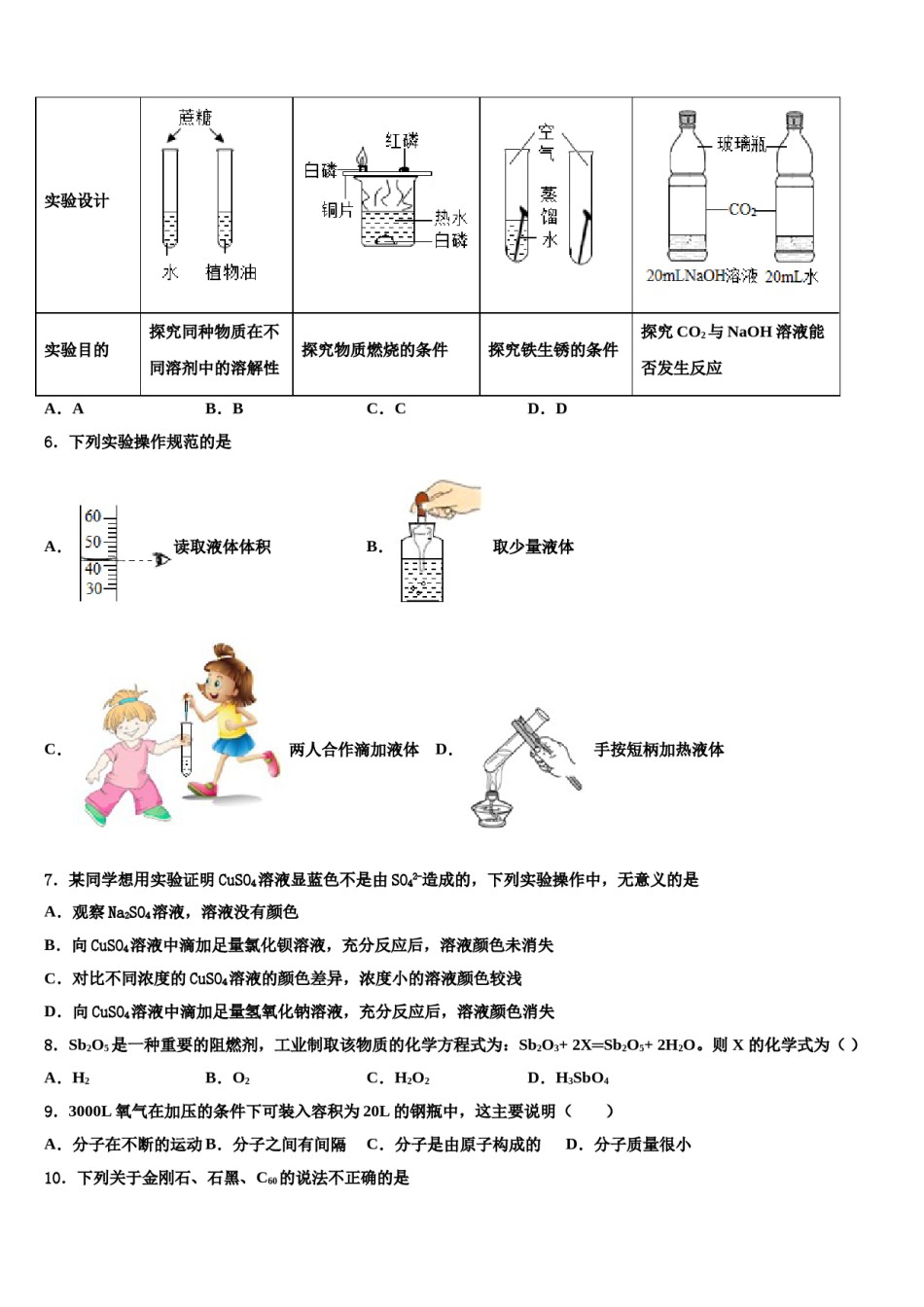 2023-2024学年山东省安丘市二中学中考联考化学试卷含解析.doc_第2页